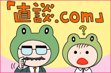 直談.com