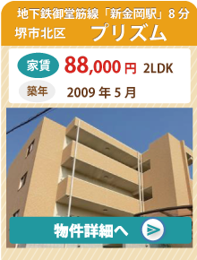 プリズム/堺市北区