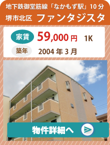 ファンタジスタ/堺市北区