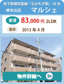 マルシェ/堺市北区